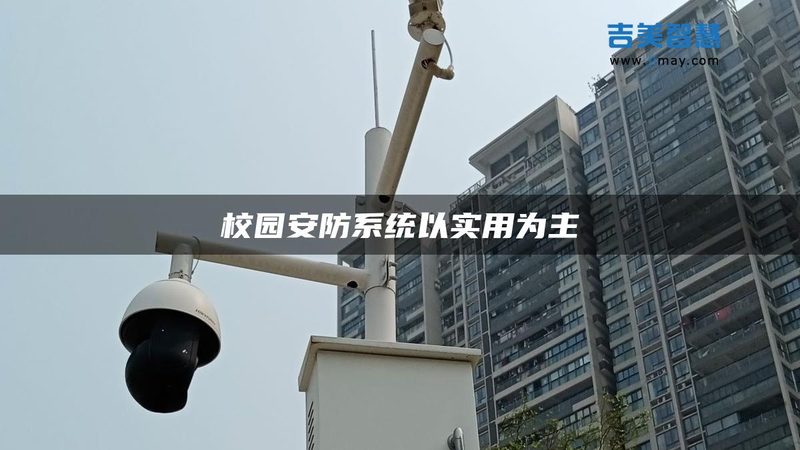 监控维保加盟：新手入行，如何找准定位？**