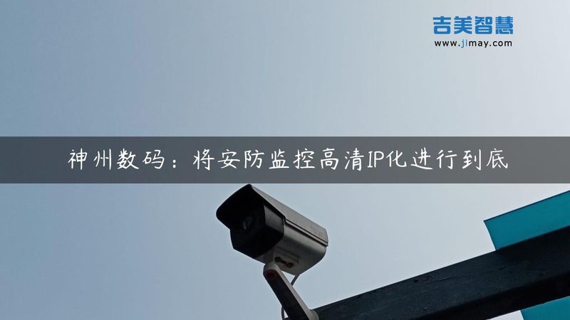 成都安防工程：视频监控参数如何精准报价？**